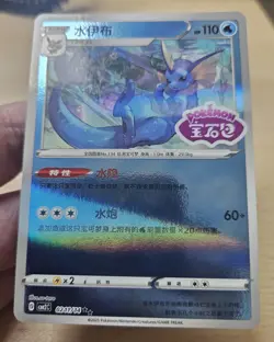 VAPOREON 0211/14 Stamped Holo Pokemon CBB2C Eevee Gem Pack Vol.2 S-Chinese - Image 4