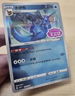 VAPOREON 0211/14 Stamped Holo Pokemon CBB2C Eevee Gem Pack Vol.2 S-Chinese - Image 5