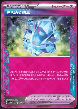 Sparkling Crystal 152/187 ACE Spec Holo Terastal Festival Japanese Pokemon NM - Image 1