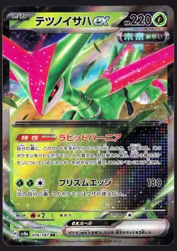 Iron Leaves ex 016/187 RR Holo Terastal Festival Japanese Pokemon NM - Image 1