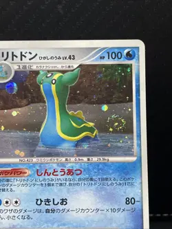 Gastrodon East Sea Holo Japanese Shining Darkness DPBP#488 Pokemon SWIRL - Image 2
