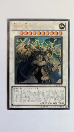 Yugioh STOR-JP038 Thor, Lord of the Aesir (V.1 - Ultimate Rare) JAPANESE - Image 1