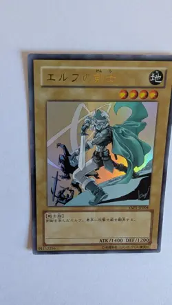 Yugioh YAP1-JP004 Celtic Guardian ULTRA RARE Guardiano Celtico JAPANESE MINT - Image 1