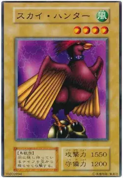 Yugioh Card 118-056(107-011) Skull Red Bird | Normal Japanese - Image 1