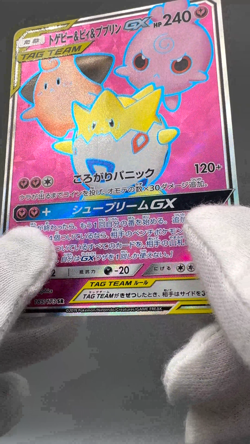Togepi & Cleffa & Igglybuff GX RR 185/173 SM12a Japanese Pokemon Card LP - Image 2
