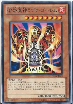 Yugioh Card GS04-JP003 Lava Golem | Gold Japanese - Image 1