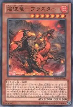 Yugioh Card GS06-JP006 Blaster Dragon Ruler of Infernos | Gold Japanese - Image 1