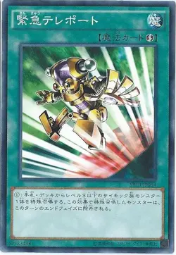 Yugioh Card SPTR-JP054 Emergency Teleport | Normal parallel Japanese - Image 1