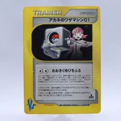 Pokemon Card Lot of 10 TM Set VS Series 1st Edition Japanese Nintendo 2001 - Image 2