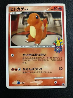 Charmander - 124/DP-P 124/DP-P DP-P Promotional Cards Regular (Japanese) - Image 1