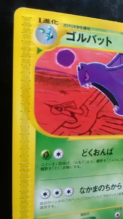 Golbat Pokemon Card Japanese Rare Game e Series 003/088 1st Edition - Image 2