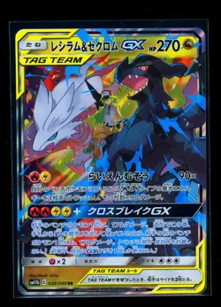 Reshiram & Zekrom GX RR 036/049 SM11b Dream League Pokemon Card Japanese #4 - Image 1