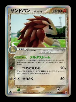 [MP] Sandslash Delta Species Holo Japanese Holon Research Tower 057/086 Pokemon - Image 1