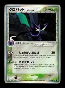 [MP] Crobat Delta Species Holo Japanese Holon Research Tower 011/086 Pokemon B - Image 1