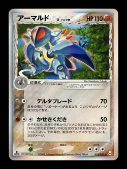 [MP] Armaldo Holo Japanese Delta Species 033/052 Pokemon B - Image 1