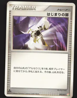 Beginning Door 013/017 1st Edition Pokemon Arceus LV.X Deck: Grass & Fire NM - Image 1