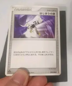 (NM) 2009 Pokemon 079/090 Beginning Door Advent of Arceus Pt4 Japanese - Image 1