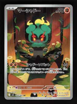 Marshadow 069/063 AR Mega Brave M1L Art Rare ft. Pikachu Japanese Pokemon Card - Image 1