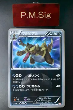 Krookodile 055/050 Dragon Blade 2012 UR 1st Edition Japanese Pokemon Card - Image 1
