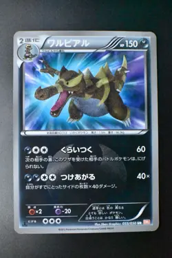 Krookodile 055/050 Dragon Blade 2012 UR 1st Edition Japanese Pokemon Card - Image 2