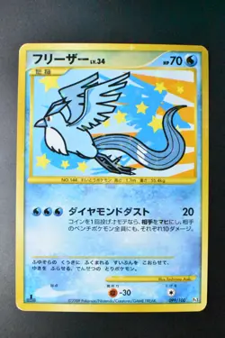 Articuno 099/100 Beat of the Frontier 2009 1st Edition Japanese Pokemon Card - Image 2