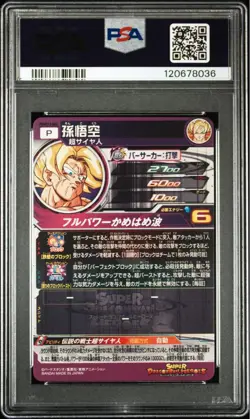 Dragon Ball Heroes PUMS13-SEC Son Goku PSA10 Trading Card - Image 2