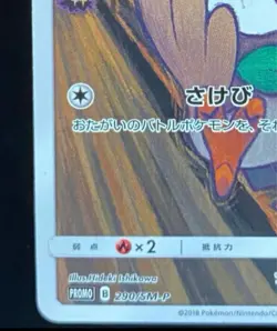 Rowlet Munch The Scream 290/SM-P Promo Japanese 2018 Pokemon Trading Card TCG - Image 4