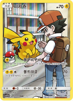 Pikachu CHR SM11b 054/049 Dream League 2019 Korean Pokemon Card HP - Image 2