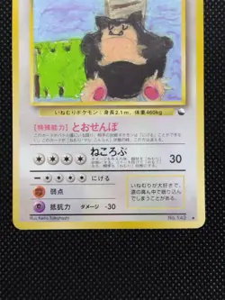 Snorlax No.143 Glossy Vending Series Old Back Vintage Japanese Pokemon Card 1988 - Image 3
