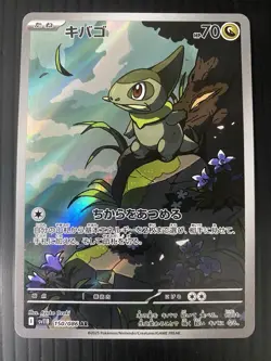 Axew AR 150/086 SV11B Black Bolt Pokemon TCG Japanese Card - Image 1