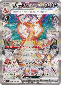 Charizard ex SAR 134/108 SV3 Ruler of the Black Flame Pokemon Card Game Japanese - Image 1