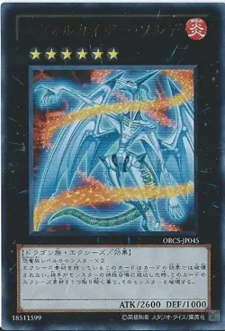 Yugioh Card ORCS-JP045 Evolzar Solda | Ultimate Japanese - Image 1