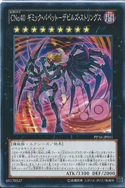 Yugioh Card PP16-JP011 Number C40 Gimmick Puppet of Dark Strings | Secret Japane - Image 1