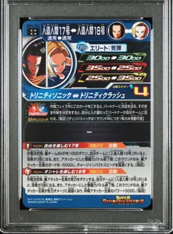 Dragon Ball Heroes Card MM1-031 PSA10 Japanese Trading Card Collectible - Image 2