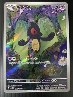 Yamask 119/086 AR SV11W White Flare Japanese Pokemon Card TCG - Image 1