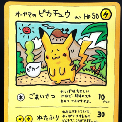 [CREASED] Ooyama's Pikachu Promo Vending Series Vintage Japanese Pokemon Card - Image 1
