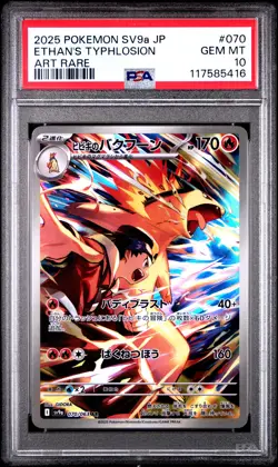 2025 POKEMON JPN SV9A-HEAT WAVE ARENA ART RARE #070 ETHAN'S TYPHLOSION PSA 10 - Image 1