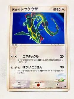 Sky Rayquaza Pokemon Card Game No. 003/019 Vs Vrey Rare From Japan Nintendo F/S - Image 1