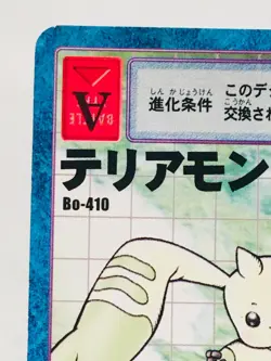 Terriermon Digimon Card No. Bo- 410 Digital Monster Rare From Japan Bandai F/S - Image 2
