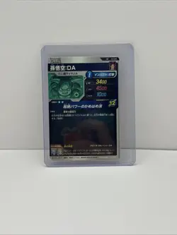 Dragon Ball Super Divers Son Goku DA EX4-005 EXTRA Rare Japanese Card Mint - Image 2