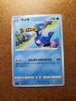 Cramorant 27/100 Japanese Pokemon Card- Volt Tackle / Vivid Voltage *Pack Fresh* - Image 2