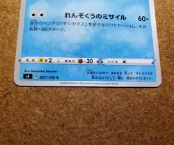 Cramorant 27/100 Japanese Pokemon Card- Volt Tackle / Vivid Voltage *Pack Fresh* - Image 4