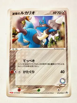 Aura Lucario Pokemon Card Game Promo 075/PCG-P Rare From Japan Nintendo F/S - Image 1