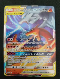 pokemon card Reshiram & Charizard GX RR 016/173 SM12a Holo japanese Near Mint - Image 1