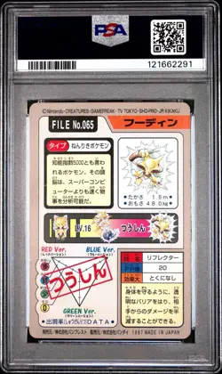 PSA 1 Alakazam Japanese Carddass No. 065 Pokemon 1997 Pocket Monsters PR - Image 2