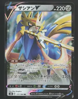 Zacian V 117/184 Japanese,Holo Pokemon VMAX Climax Near Mint or Better - Image 1