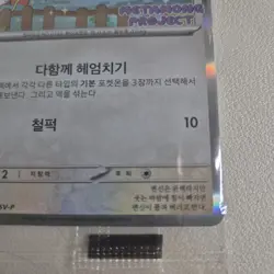 Pokemon TCG Pikachu & Ditto SV-P 173 Korean 2025 Pokemon Town Promo - Image 2