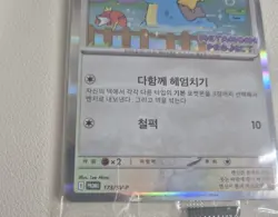 Pokemon TCG Pikachu & Ditto SV-P 173 Korean 2025 Pokemon Town Promo - Image 3