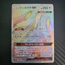 Pokemon TCG SM9b Full Metal Wall/Team Up - Celesteela 066/054 (Japanese) Hyper - Image 1