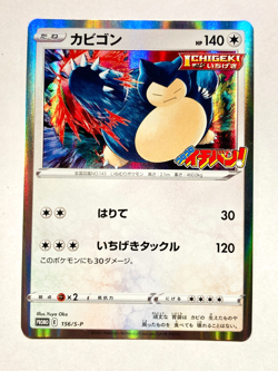 Snorlax Foil Ichiban Pokemon Card Game 156/S-P Promo Rare From Japan Nintendo - Image 1